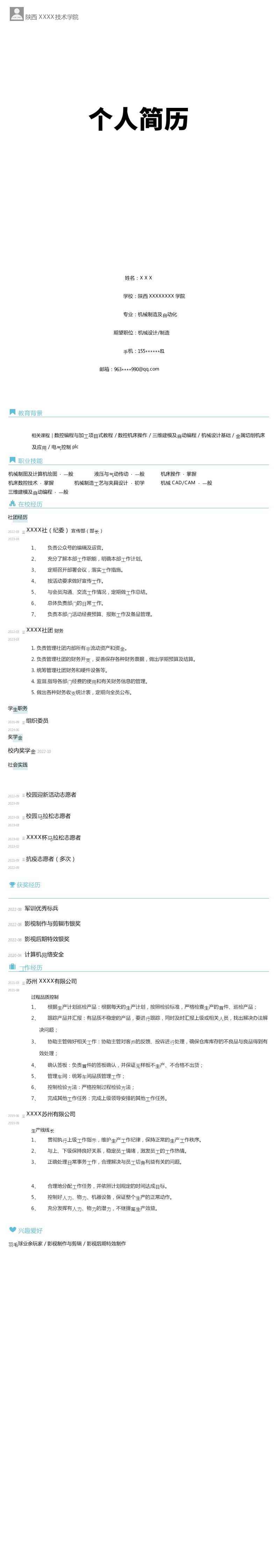 4985_机械设计制造相关专业应届生求职简历模板  - 机械工程简历模板